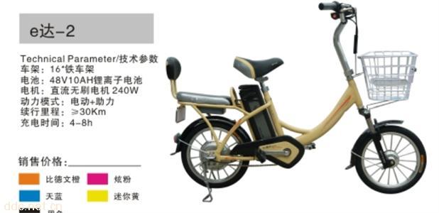  比德文锂电电动车e达-2